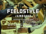 FieldStyle  Jamboree 2019 出展決定 [愛知県]